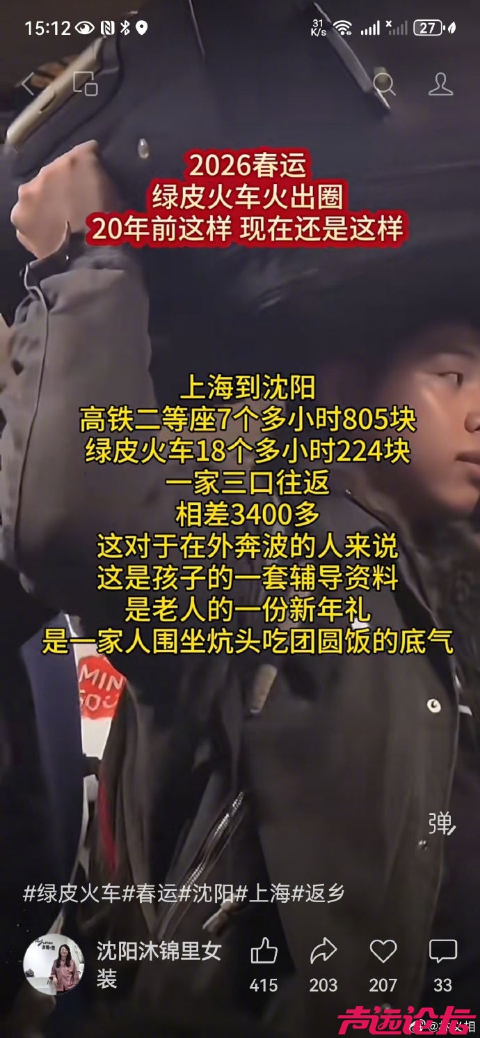 2026春运，绿皮车火出圈-1.jpg