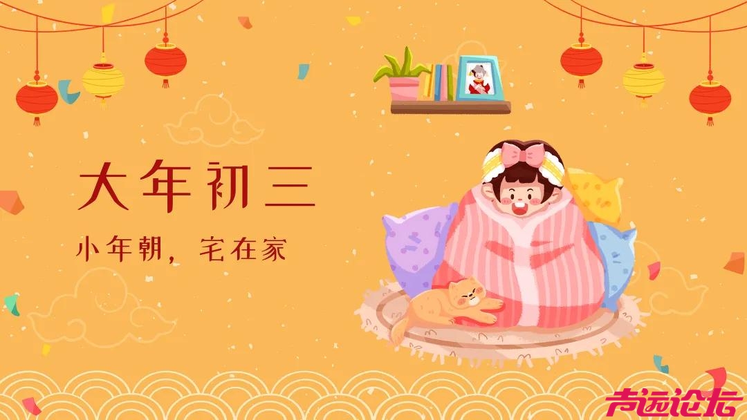大年初三不拜年？这些老规矩，你可要注意！-2.jpg