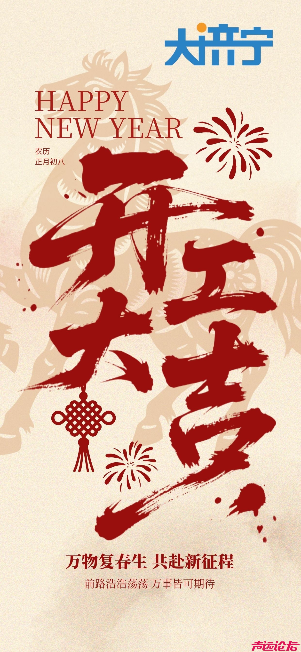 图怪兽_春节年初八开工大吉海报.jpg
