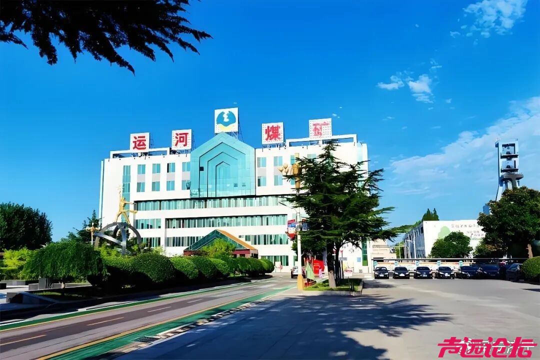国有煤矿再被罚9万！济宁运河煤矿多项隐患缠身，漠视国企安全责任-4.jpg
