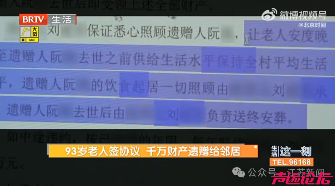 93岁老人去世将财产赠邻居：终身未娶、无儿无女-2.jpg