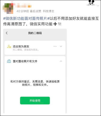 无需流量，微信推出新功能-5.jpg
