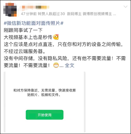 无需流量，微信推出新功能-6.jpg