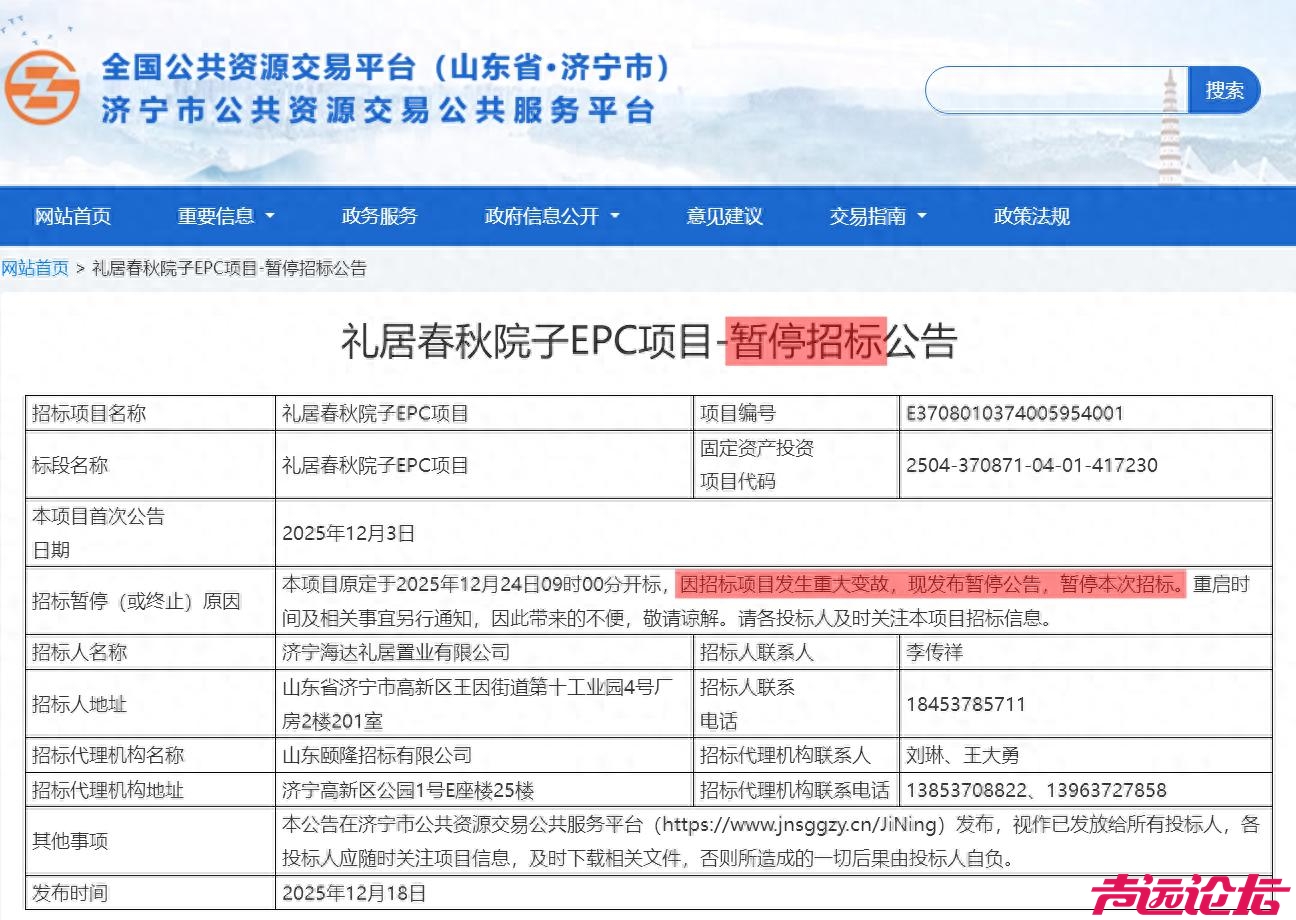 停招、终招、再洗白——济宁高新区的这个项目，真把楼市当戏台？-1.jpg