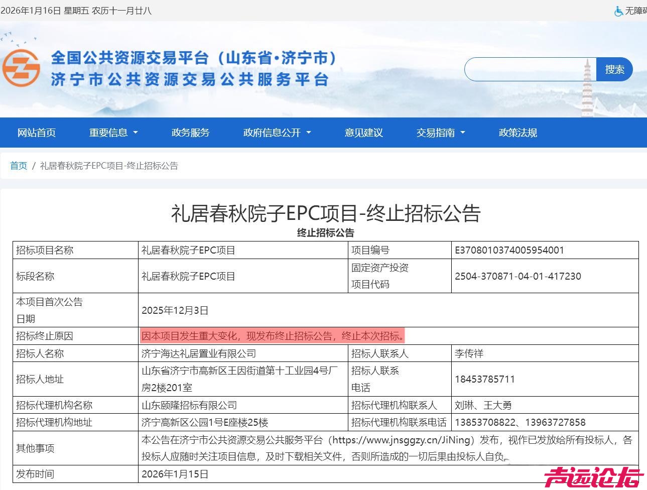 停招、终招、再洗白——济宁高新区的这个项目，真把楼市当戏台？-2.jpg