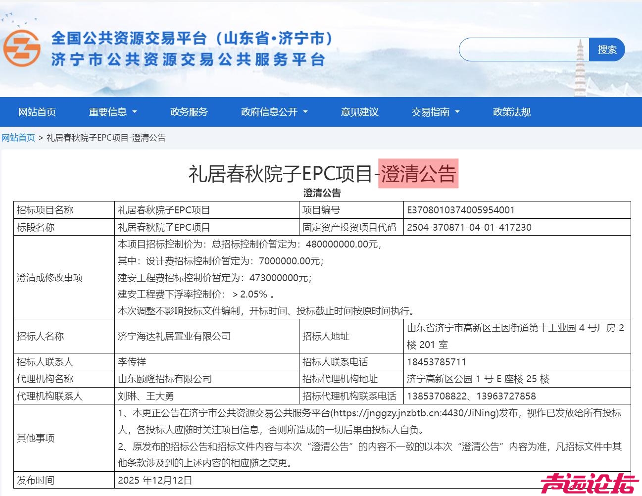 停招、终招、再洗白——济宁高新区的这个项目，真把楼市当戏台？-3.jpg