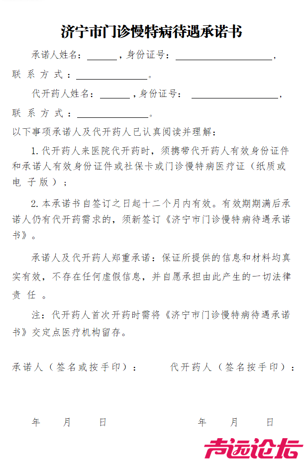 关于优化门诊慢特病代开药服务的告知书-6.jpg