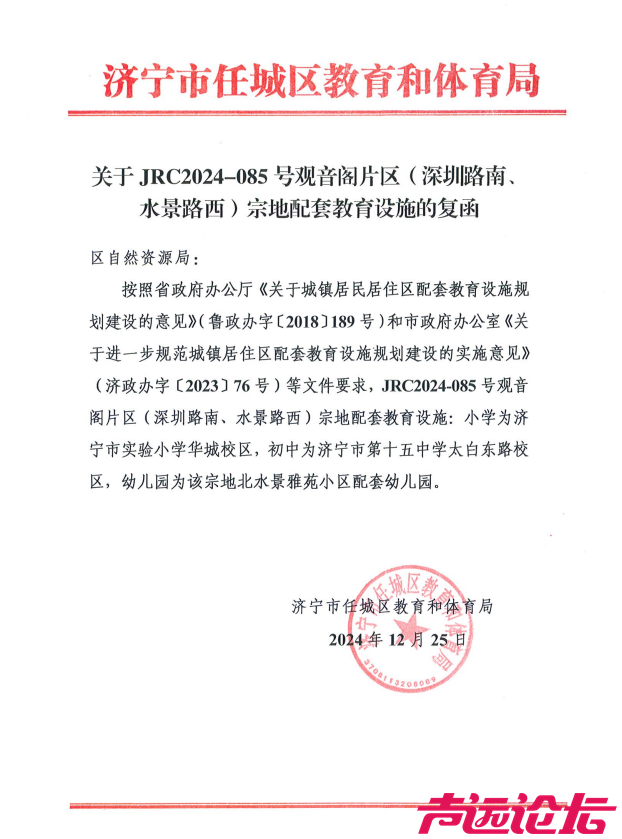 占地约22亩！济宁任城区一商住项目地块建设用地规划许可批前公告-5.jpg