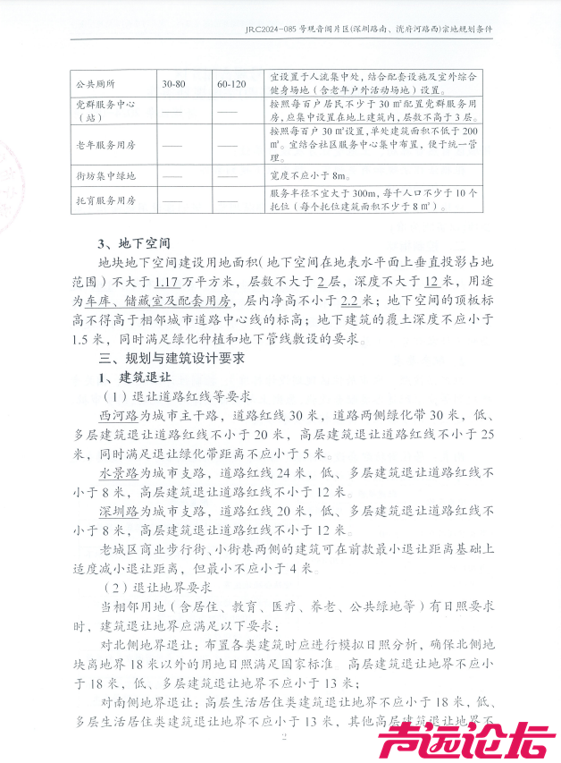 占地约22亩！济宁任城区一商住项目地块建设用地规划许可批前公告-7.jpg