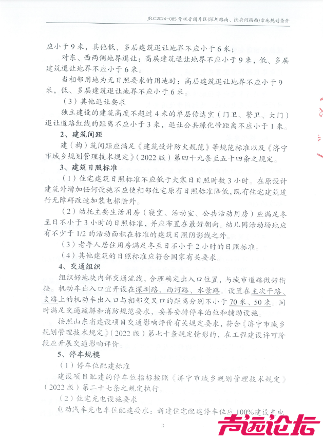 占地约22亩！济宁任城区一商住项目地块建设用地规划许可批前公告-8.jpg