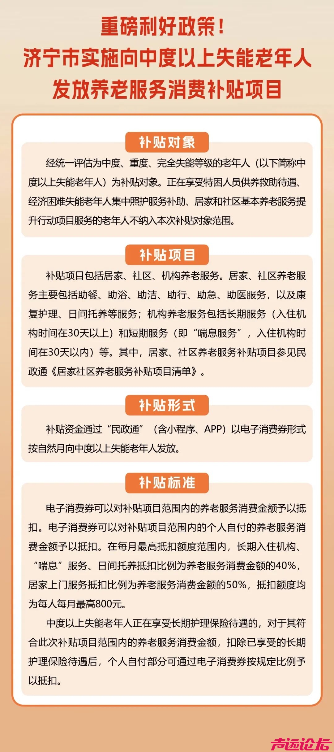 济宁市实施向中度以上失能老年人发放养老服务消费补贴项目-1.jpg
