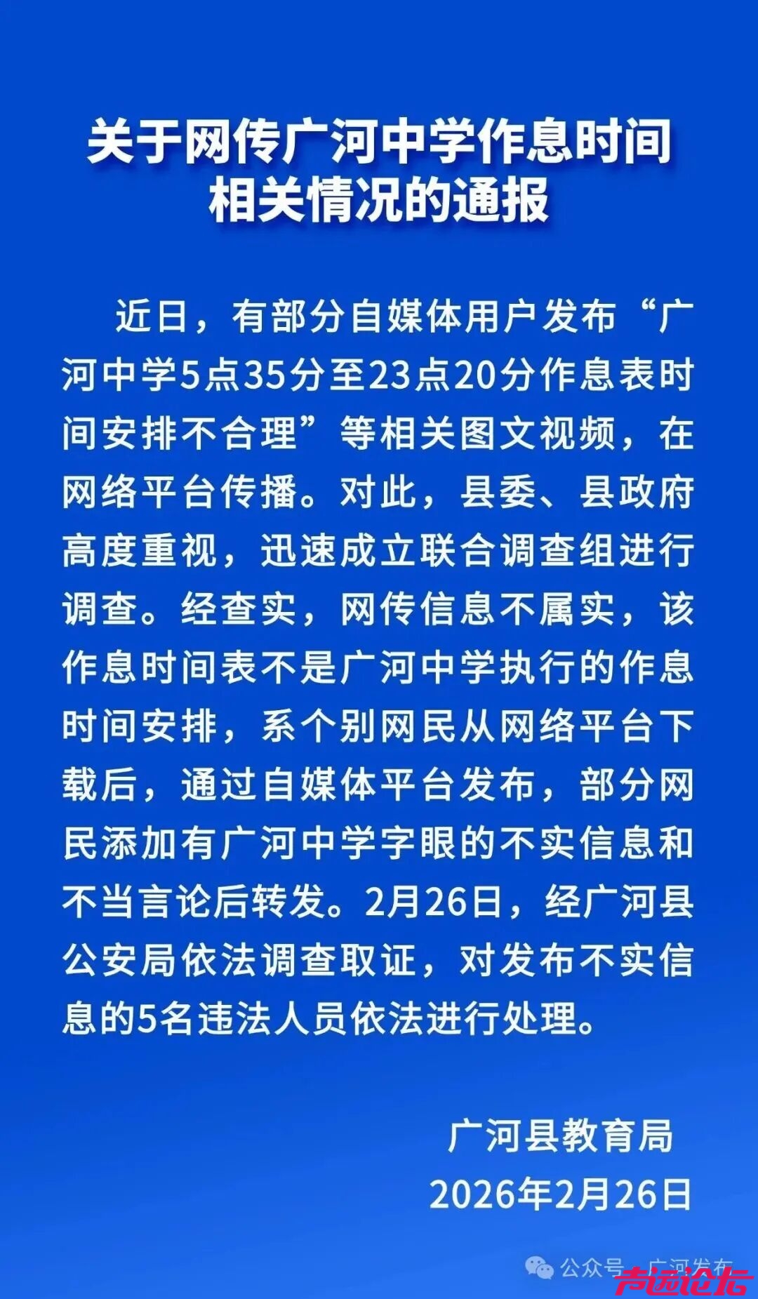 “5点35背书23点20放学”，官方通报-1.jpg