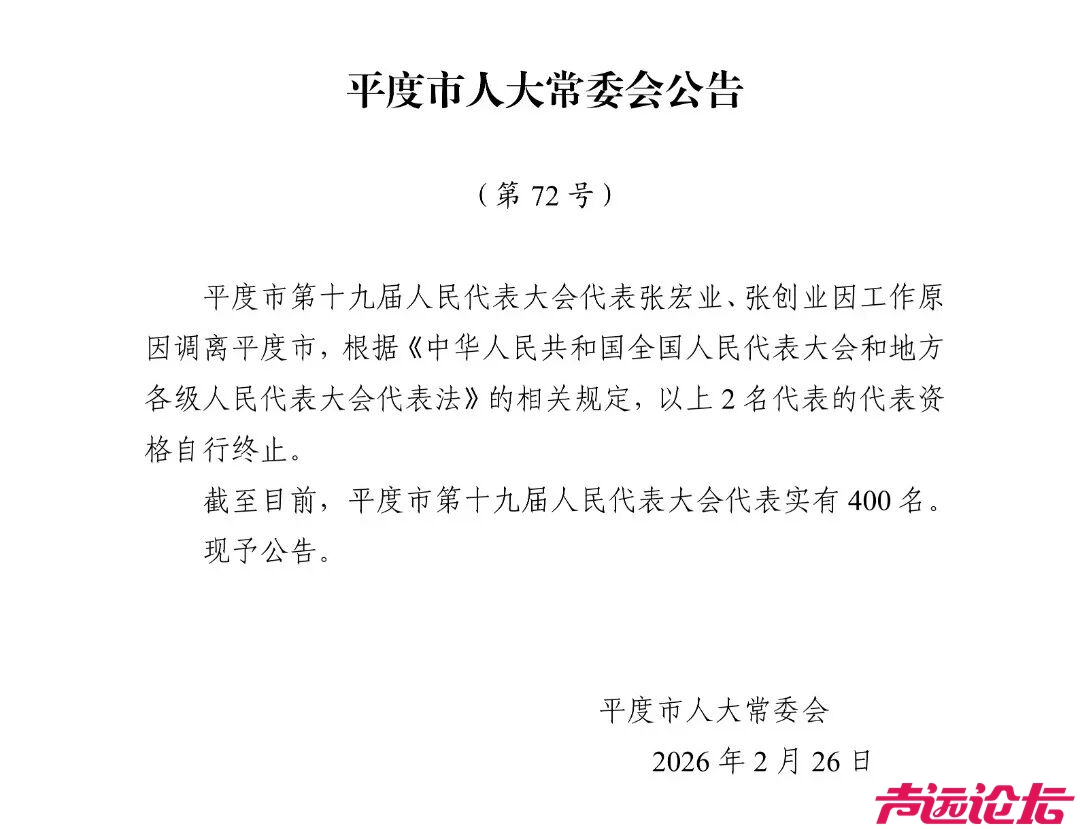 山东3市发布人事任免，涉多名局长等-3.jpg