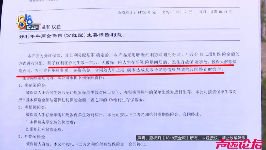 儿子4岁时，她买了分红型保险，现在儿子都上大学了，她一看账户……-6.jpg