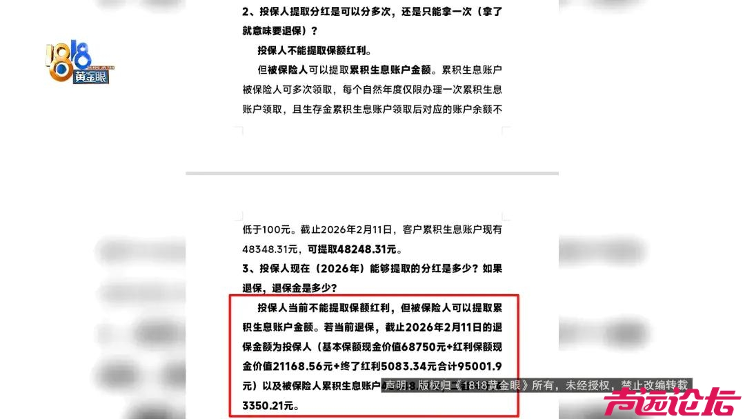 儿子4岁时，她买了分红型保险，现在儿子都上大学了，她一看账户……-13.jpg