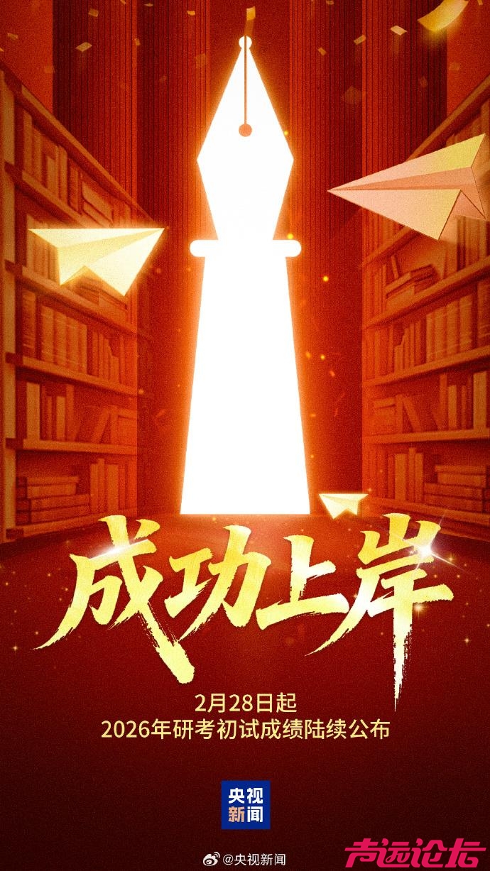 祝上岸！考研今起陆续出分 初试查分通道-1.jpg