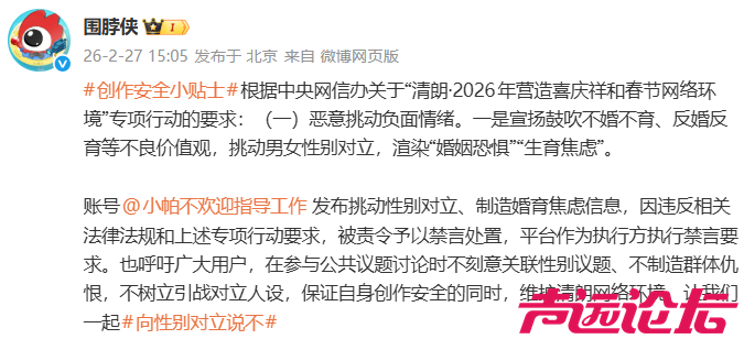 挑动性别对立，“小帕不欢迎指导工作”被禁言-1.jpg