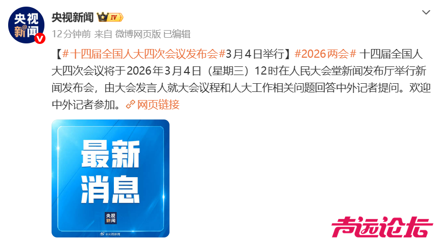 十四届全国人大四次会议新闻发布会3月4日举行-1.jpg