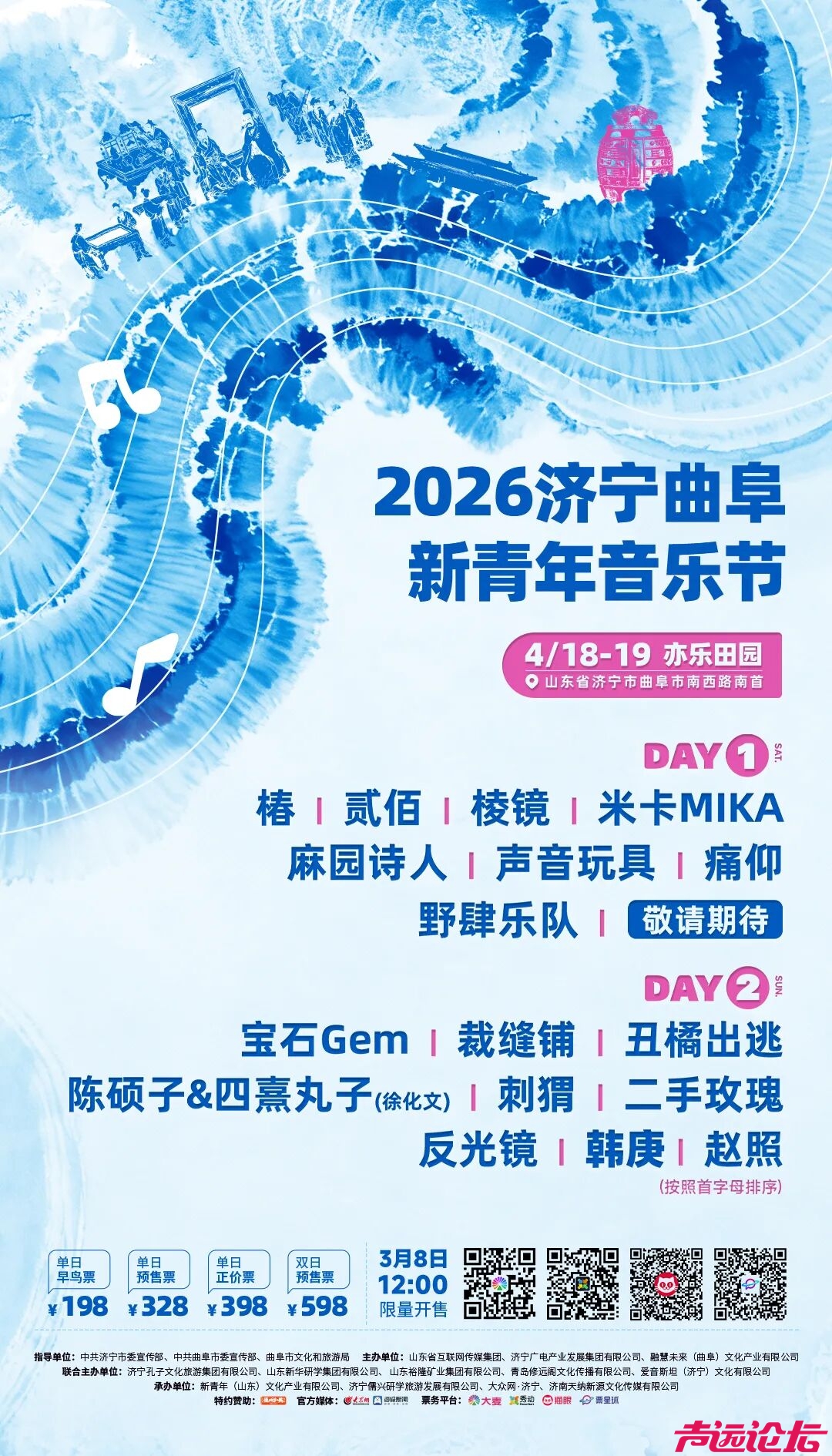 官宣 | 2026济宁曲阜·新青年音乐节定档-1.jpg