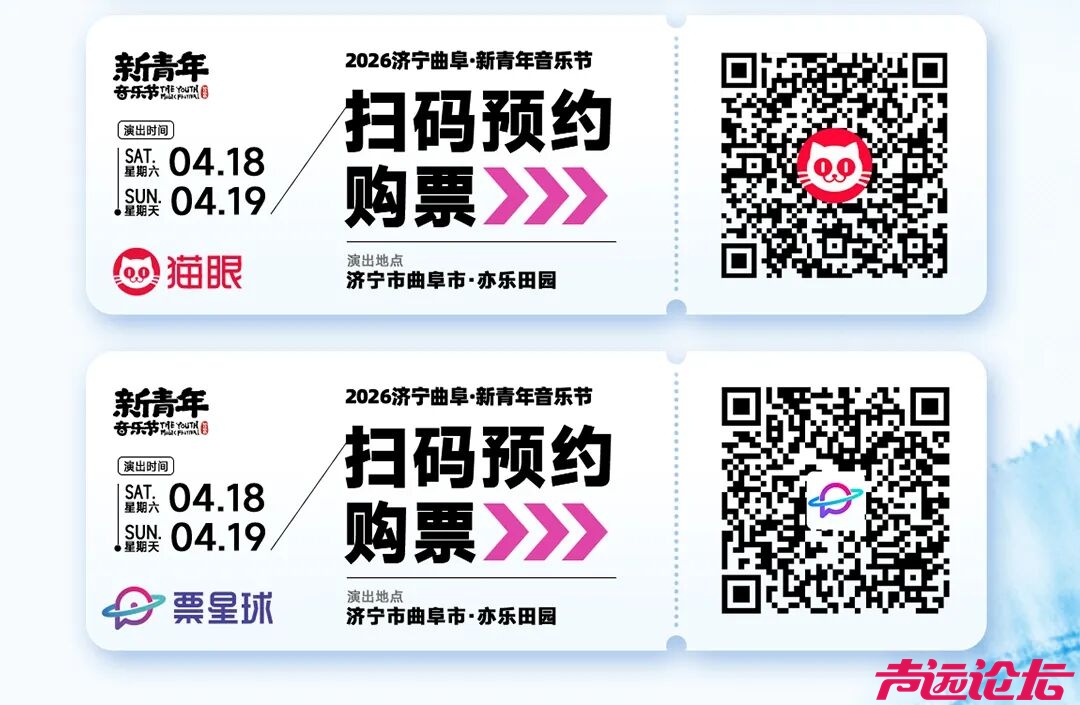 官宣 | 2026济宁曲阜·新青年音乐节定档-5.jpg