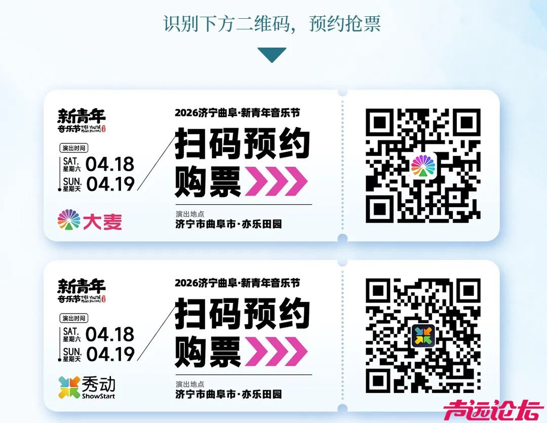 官宣 | 2026济宁曲阜·新青年音乐节定档-4.jpg