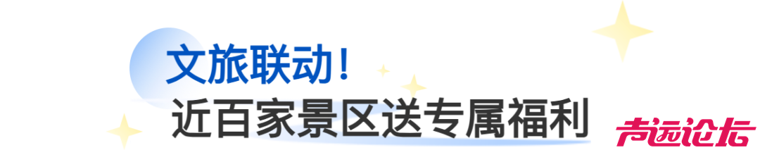 官宣！济宁群星演唱会定档4月18日，近百家景区福利+超强明星阵容太惊喜-3.jpg