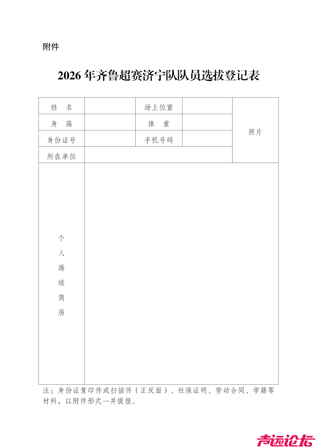 2026年齐鲁足球超级联赛公开选拔济宁队队员！-2.jpg