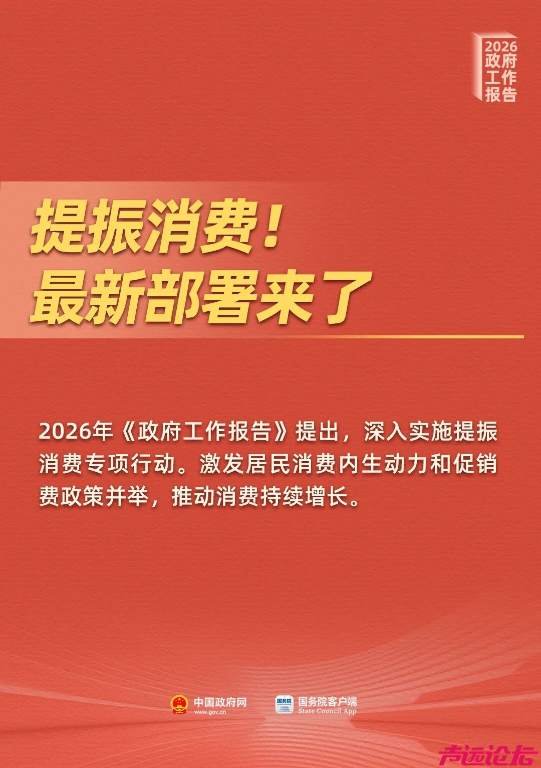 提振消费！最新部署来了-1.jpg