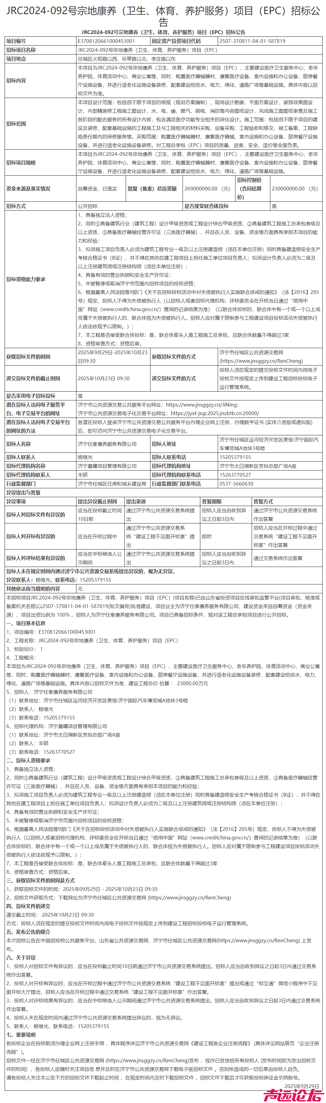 占地约34亩，工期24个月！济宁市主城区一康养项目建设工程设计方案及规划出炉-22.jpg