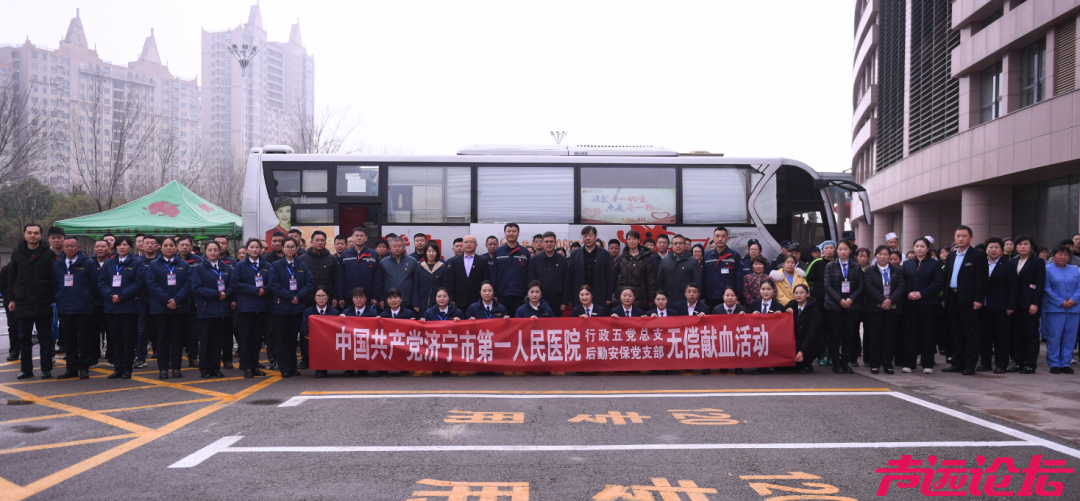 济宁市第一人民医院开展无偿献血活动-1.jpg