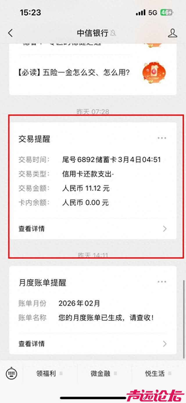 连续两年遭扣款致逾期！济宁市民投诉中信银行违规划扣房贷卡-1.jpg