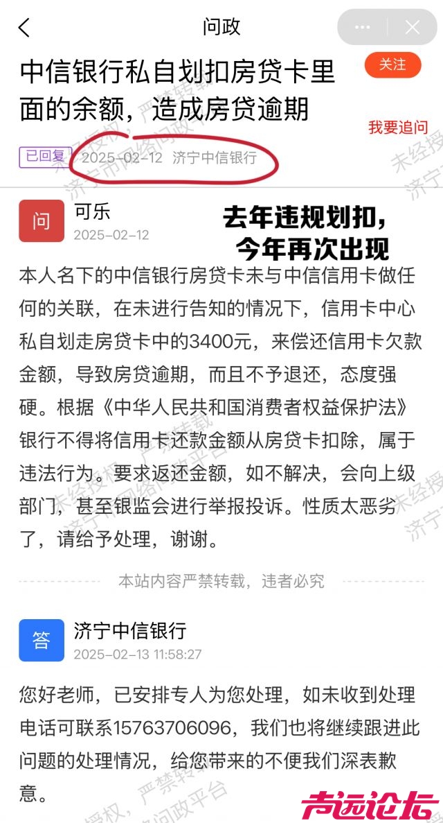 连续两年遭扣款致逾期！济宁市民投诉中信银行违规划扣房贷卡-2.jpg
