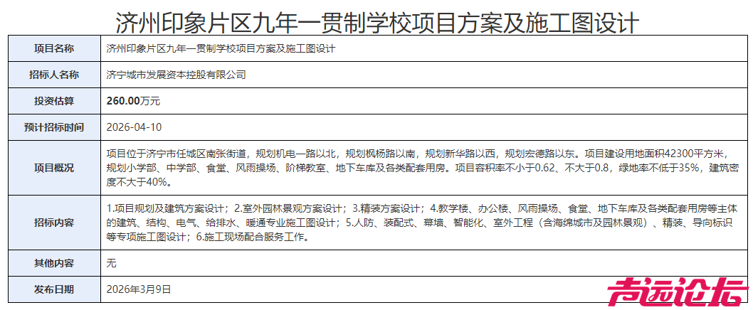 选址明确！济宁济州印象片区将新增一所九年一贯制学校-1.jpg