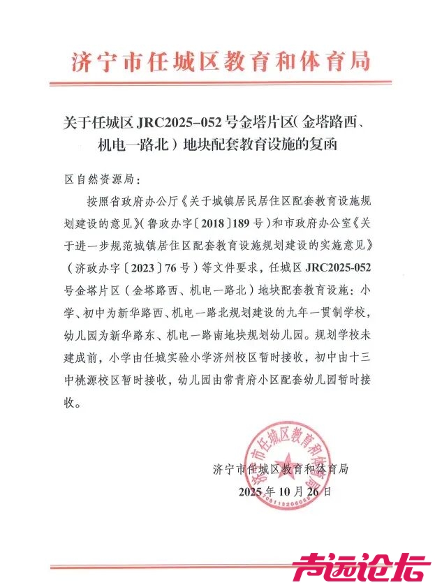 选址明确！济宁济州印象片区将新增一所九年一贯制学校-3.jpg