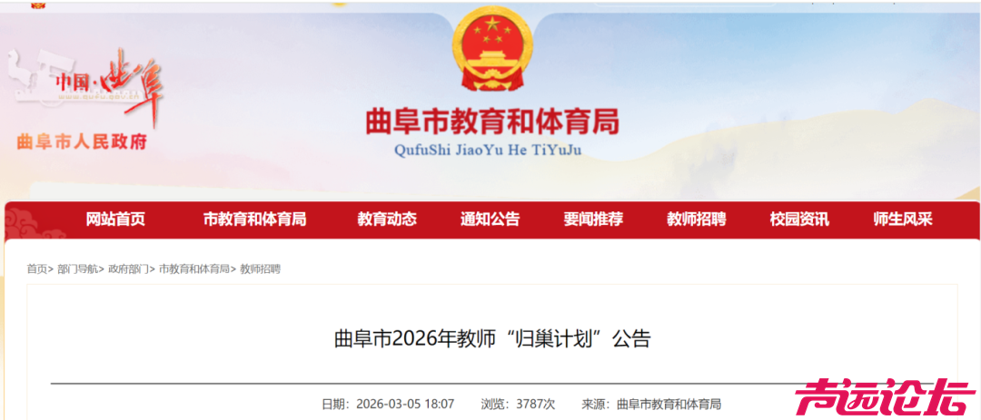 济宁一地发布教师“归巢计划”通知！-1.jpg