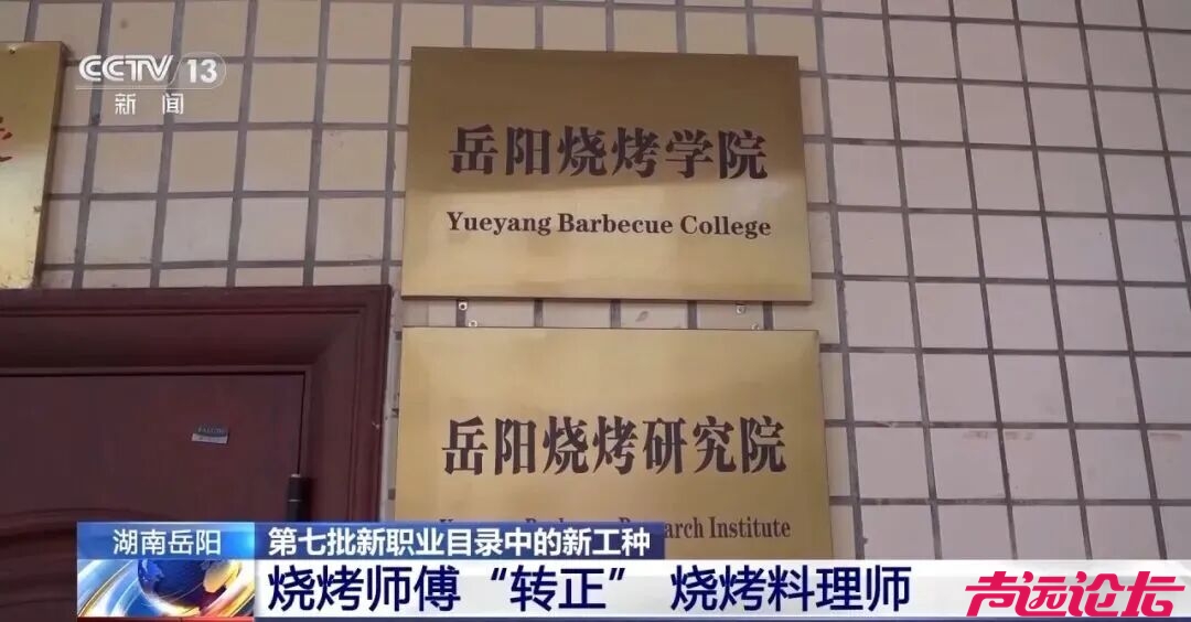 全国首家烧烤学院招生！-1.jpg