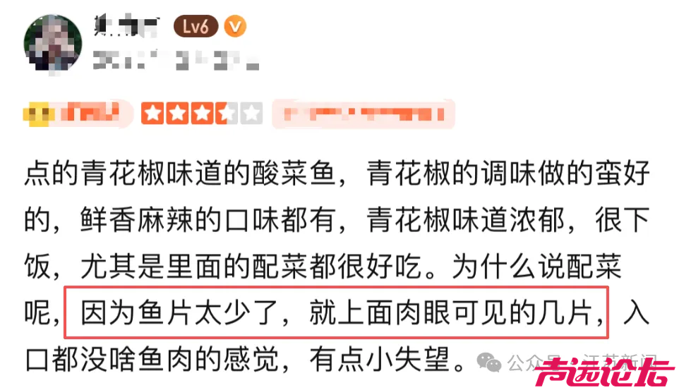 看上去很大一盆，实际只有浅浅的一层，暗访酸菜鱼连锁店的“内增高”-7.jpg
