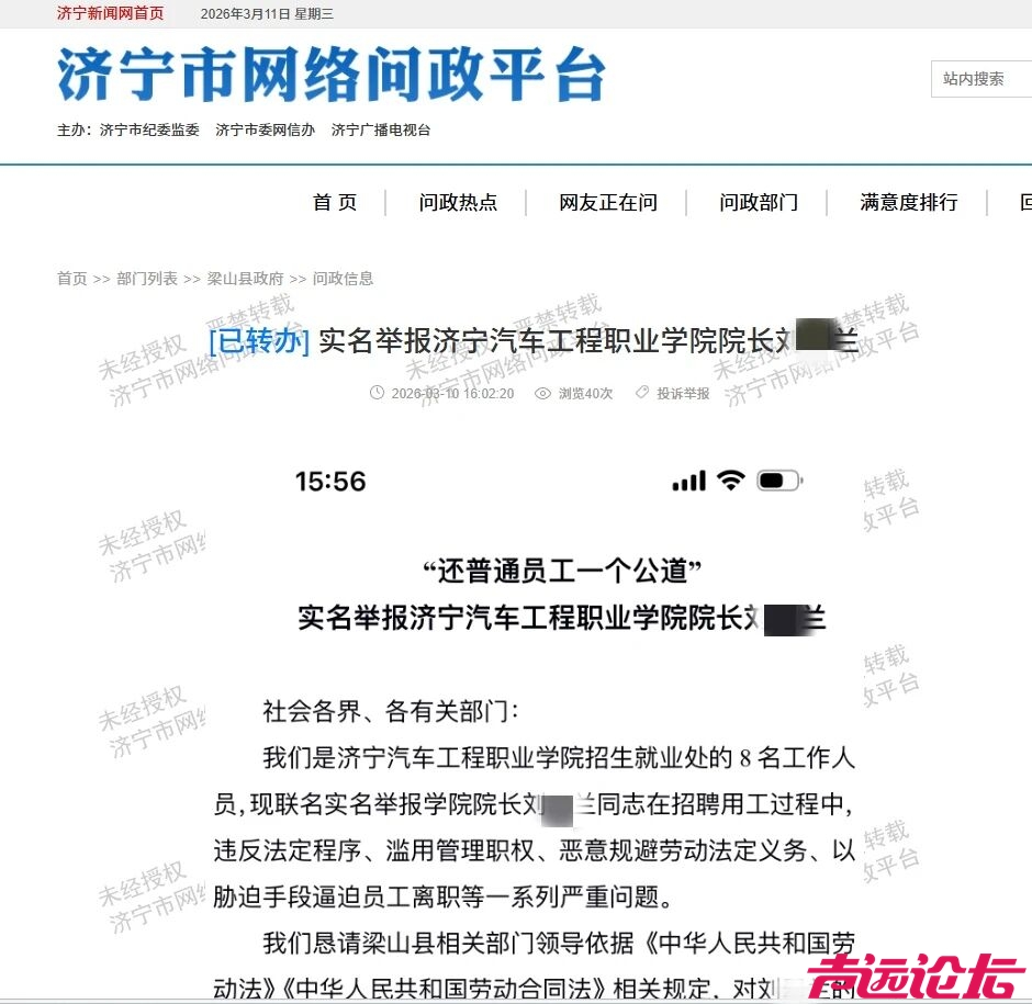 八个月等待，一场空？济宁汽车工程职业学院被曝用工争议，院长被实名举报-1.jpg