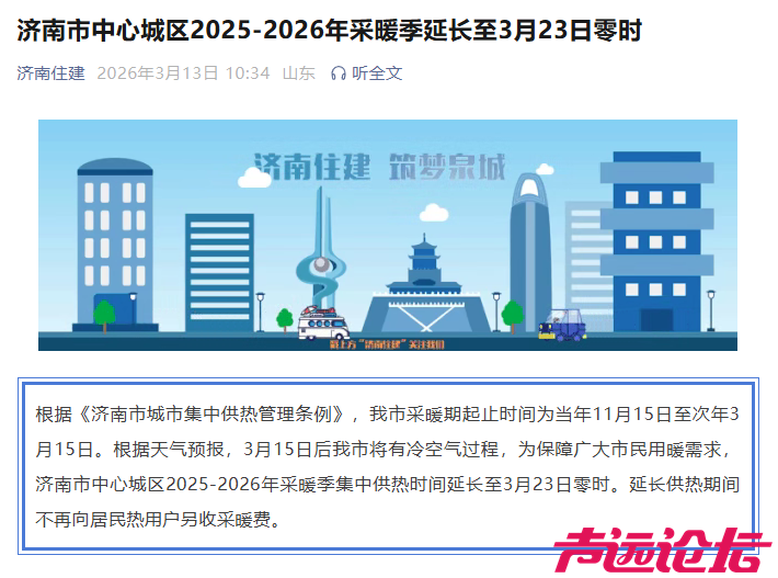 济南市中心城区2025-2026年采暖季集中供热时间延长至3月23日零时-1.jpg