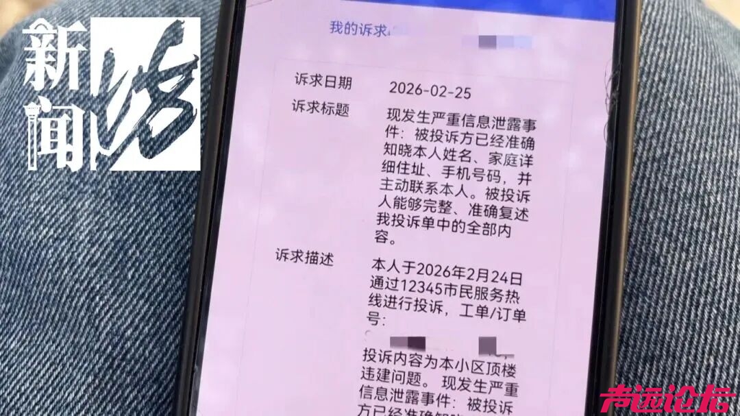 向12345投诉，个人信息却泄露！当地通报：泄露者被撤职、行政处罚-2.jpg