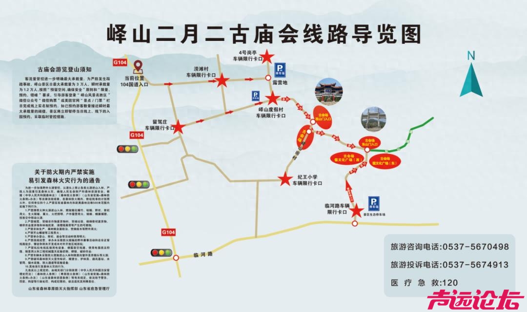 峄山二月二古庙会旅游道路交通管制公告，3月19日—3月22日，有图有真相-1.jpg
