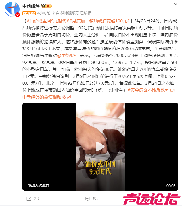 抓紧加油！油价或重回“9元时代”！加满一箱可能多花100元-1.jpg