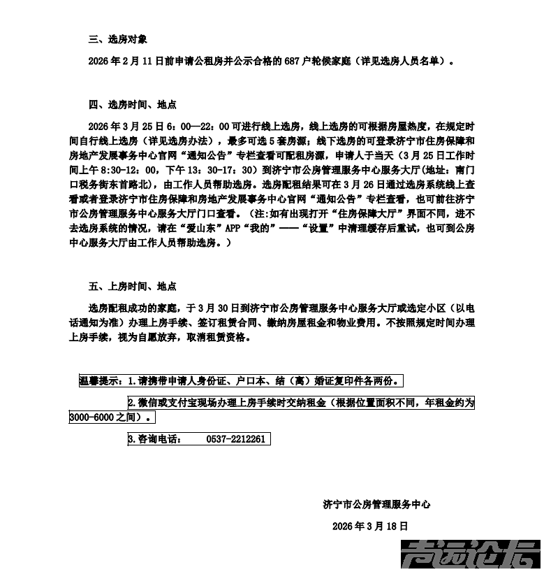 涉及17个小区，共397套房源！济宁主城区最新公租房房源发布-2.jpg