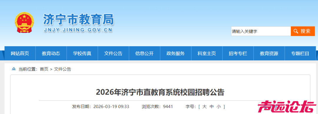 明日起报名！济宁市直教育系统招聘-1.jpg