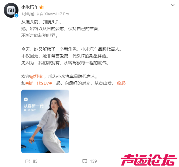 雷军官宣舒淇成为小米汽车品牌代言人-1.jpg