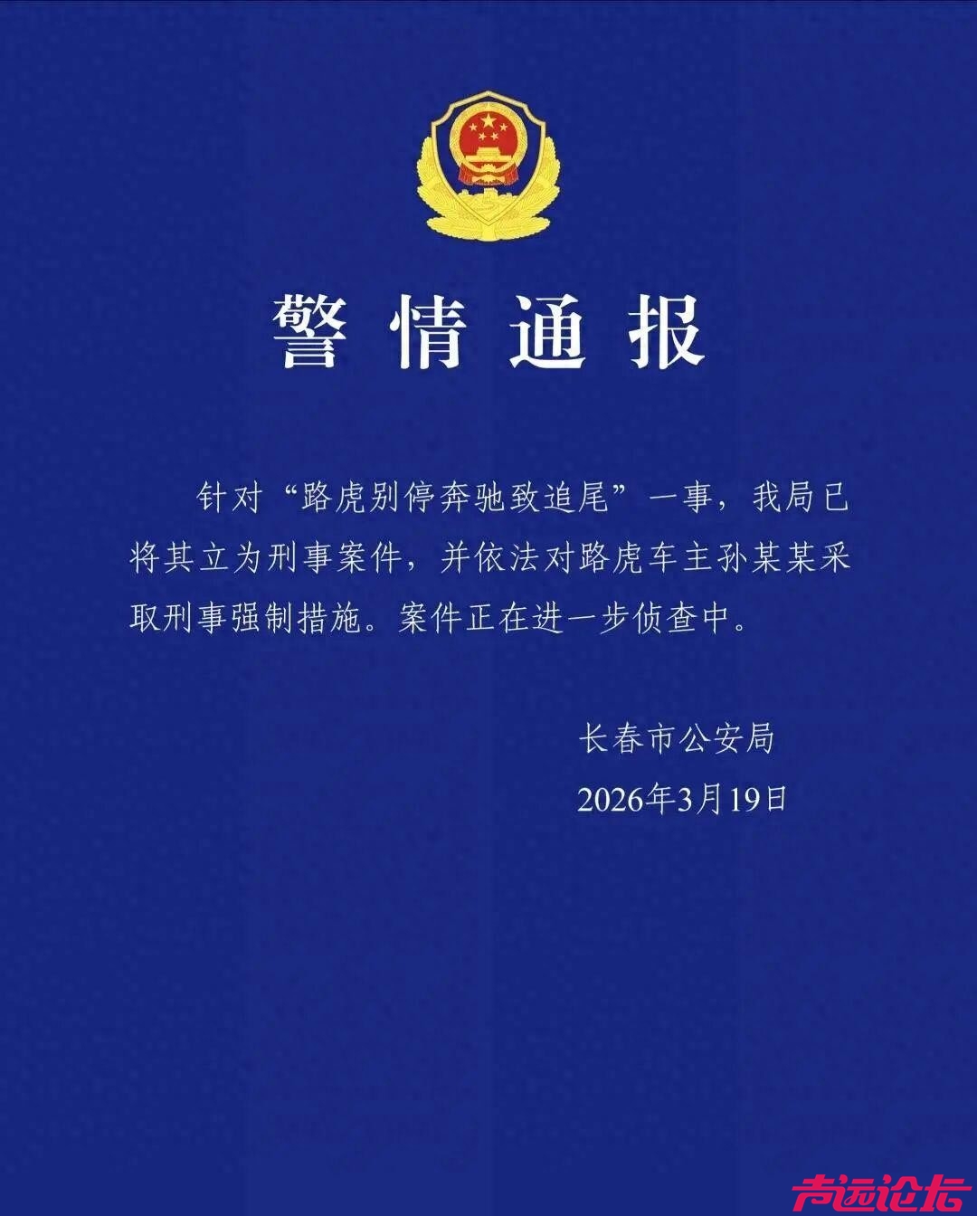 长春男子遭路虎1分钟恶意别停8次后追尾，警方通报：已立为刑事案件-1.jpg