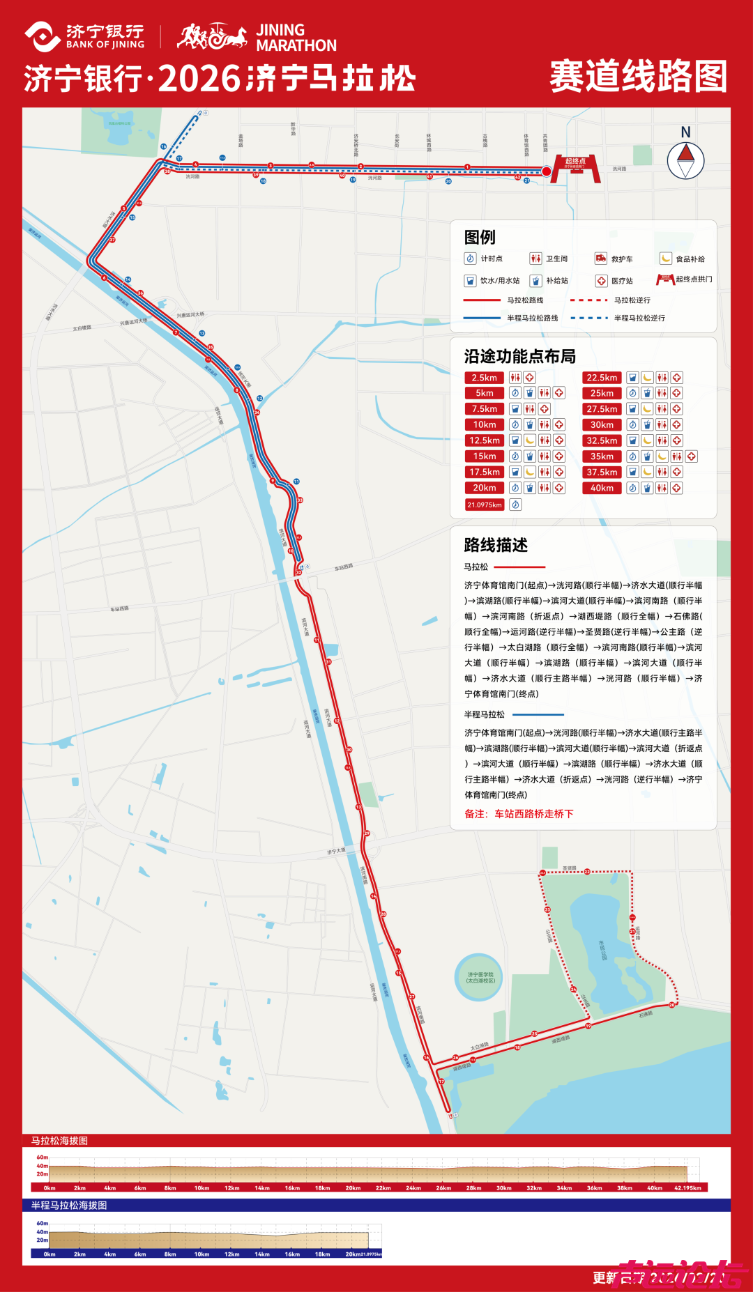 官宣！2026济宁马拉松路线图发布-2.jpg