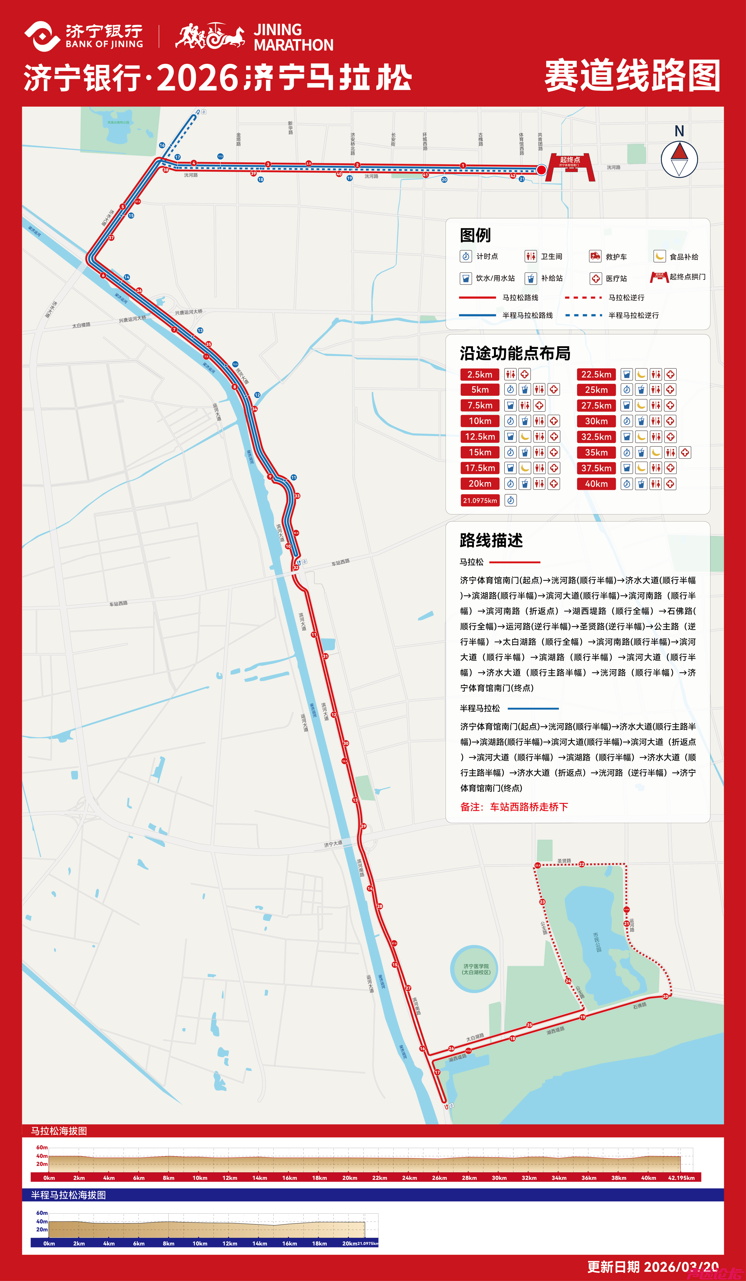 关于2026济宁马拉松赛事期间对部分道路采取临时交通管控措施的通告-1.jpg