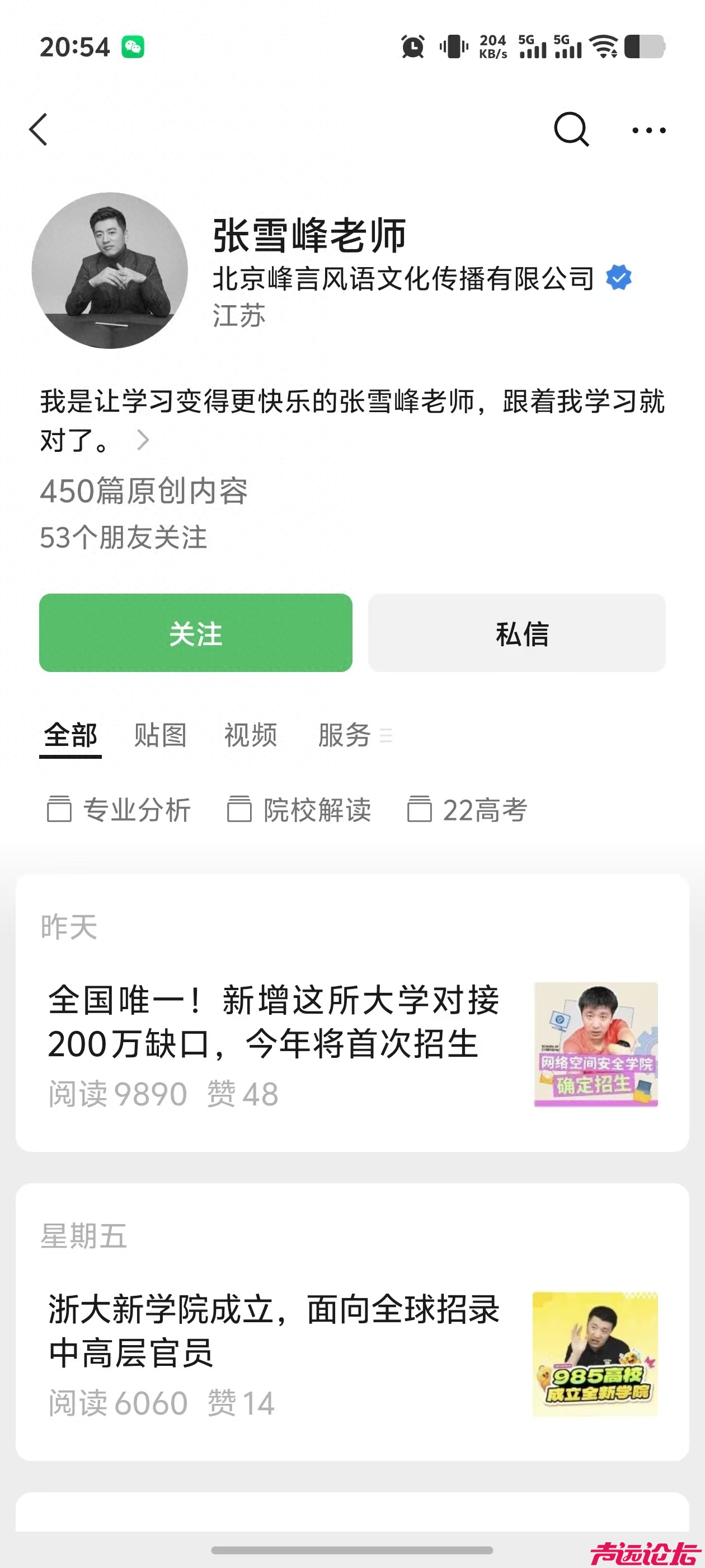张雪峰多个社交平台头像变灰，B站、小红书以及微信公众号等平台头像均增加了灰色滤镜-1.jpg