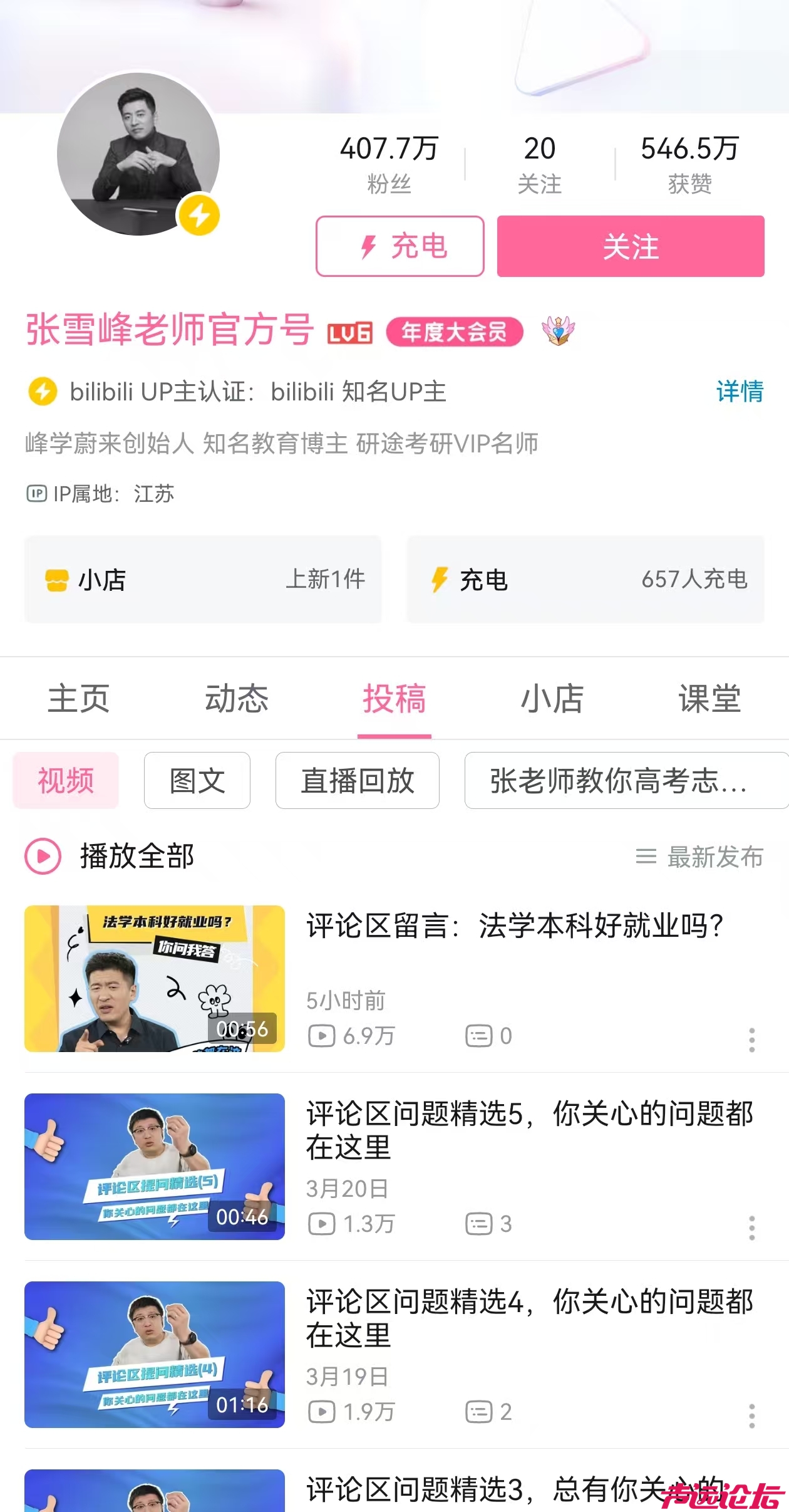 张雪峰多个社交平台头像变灰，B站、小红书以及微信公众号等平台头像均增加了灰色滤镜-2.jpg